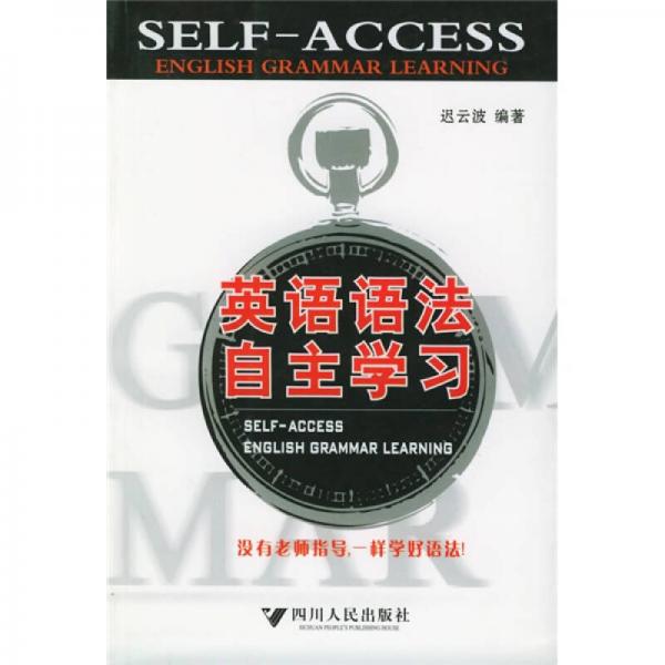 英語語法自主學習