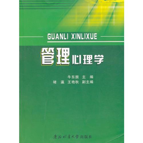 管理心理學(xué)