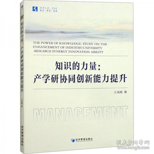 知識(shí)的力量:產(chǎn)學(xué)研協(xié)同創(chuàng)新能力提升
