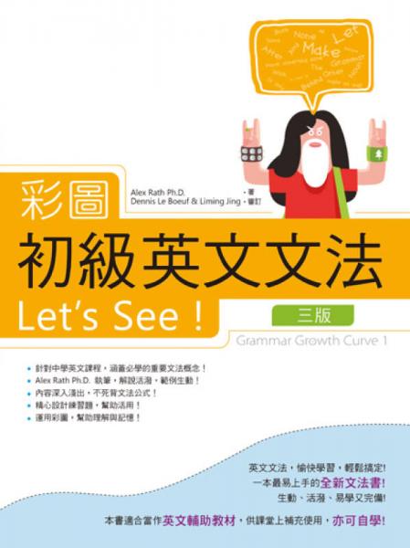 彩圖初級英文文法Let’sSee!【三版】