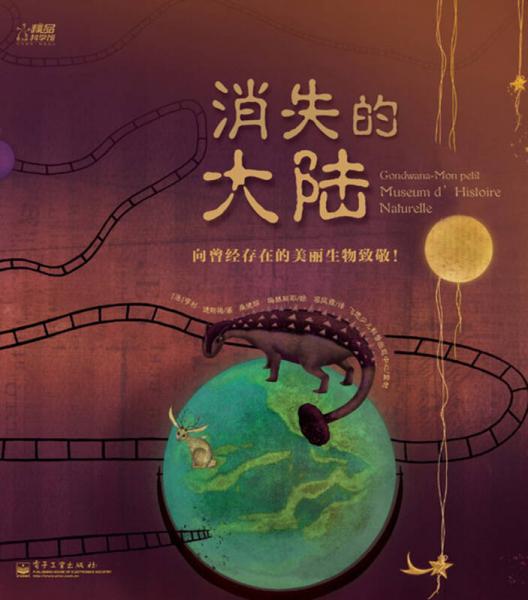消失的大陸：向曾經(jīng)存在的美麗生物致敬