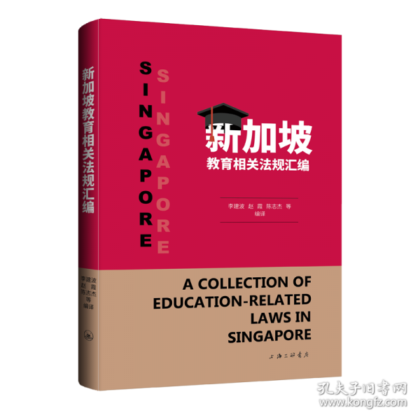 新加坡教育相关法规汇编