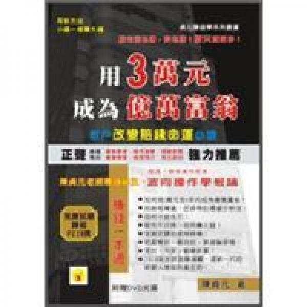 用3萬元成為億萬富翁