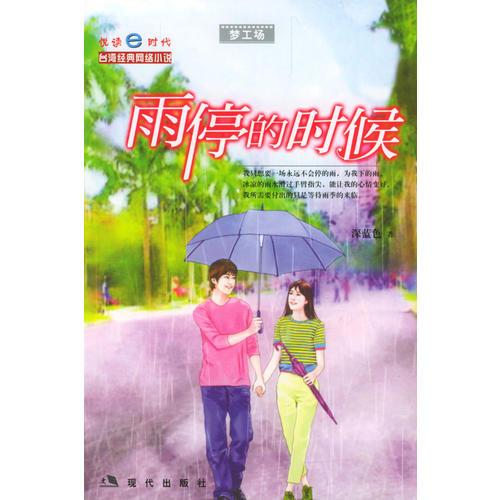雨停的時(shí)候