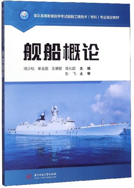 艦船概論