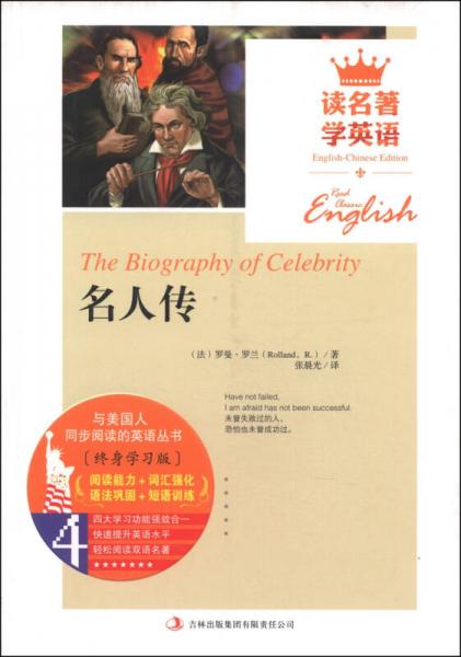 讀名著 學英語：名人傳 