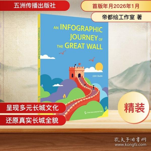 長城繪 英文版