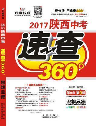 2014江西中考速查360°. 思想品德