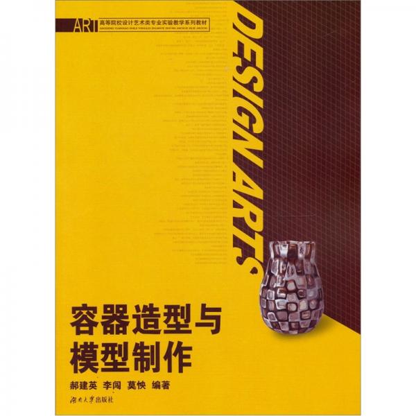 容器造型與模型制作