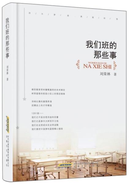我們班的那些事