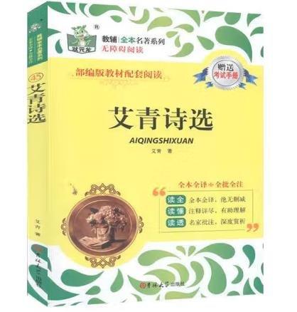 艾青诗选