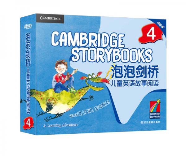 新东方 泡泡剑桥儿童英语故事阅读4