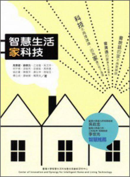 智慧生活家科技