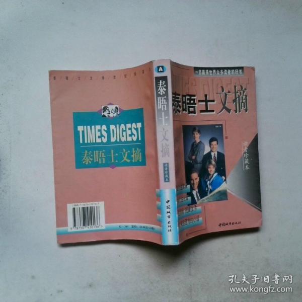 泰晤士文摘:读者珍藏本