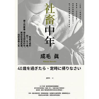社畜中年