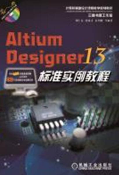 Altium Designer 13标准实例教程