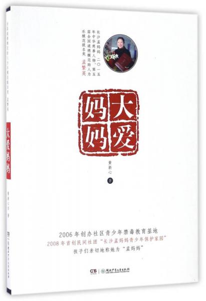 大愛媽媽