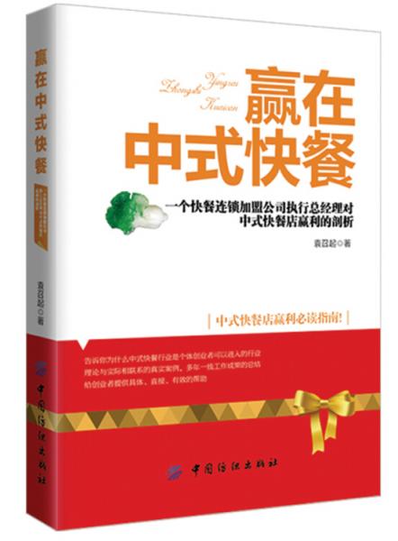 贏在中式快餐