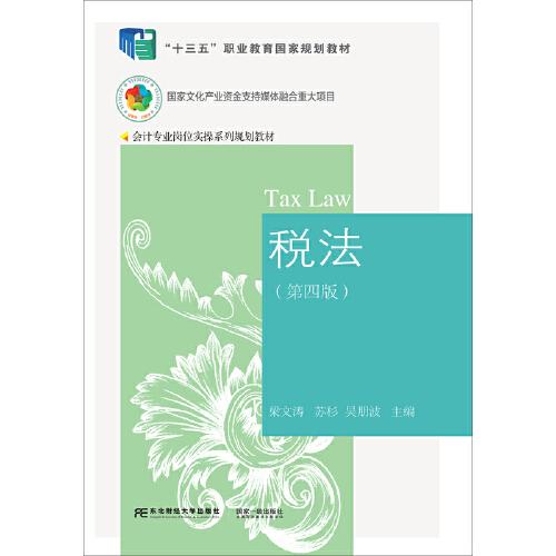 税法