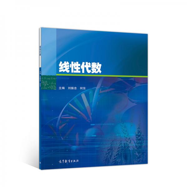線性代數(shù)