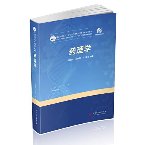 藥理學