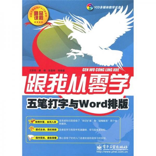 跟我從零學：五筆打字與Word排版