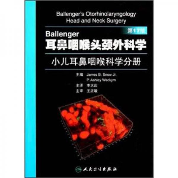 Ballenger耳鼻咽喉头颈外科学：小儿耳鼻咽喉科学分册（第17版）