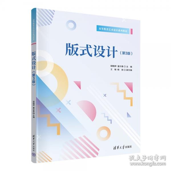 版式設(shè)計(jì)（3版）