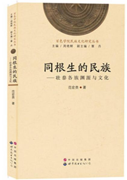 同根生的民族