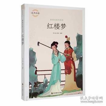 跟著思維導(dǎo)圖讀紅樓夢(mèng)