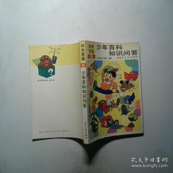 少年百科知識問答.6