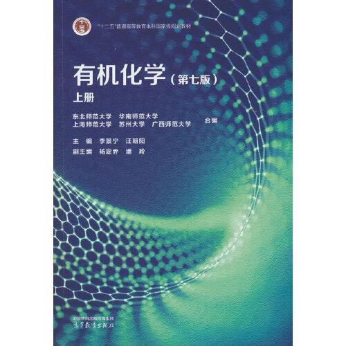 有机化学上册