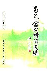穿行異域 : 
