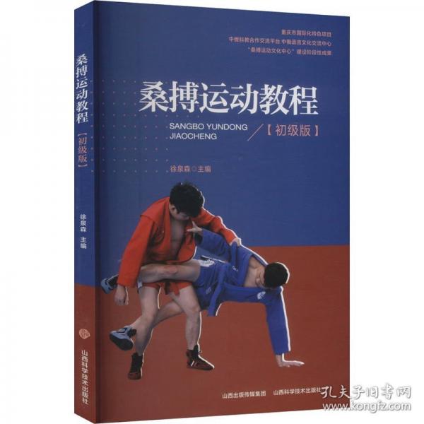 桑搏運(yùn)動教程