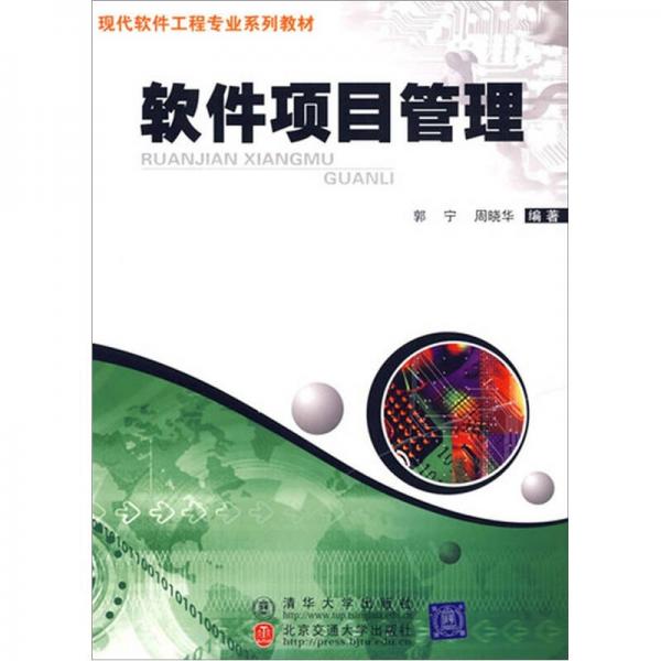 軟件項目管理