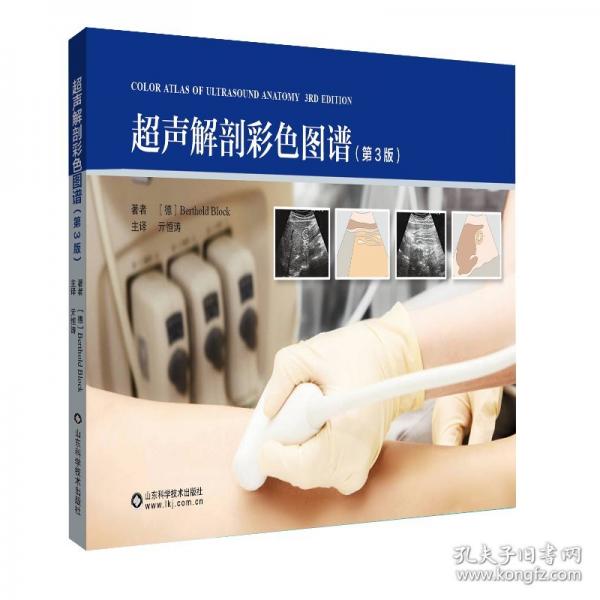 超聲解剖彩色圖譜
