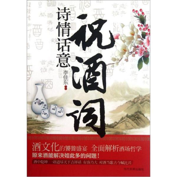 詩情話意祝酒詞