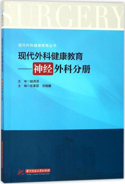 現代外科健康教育 