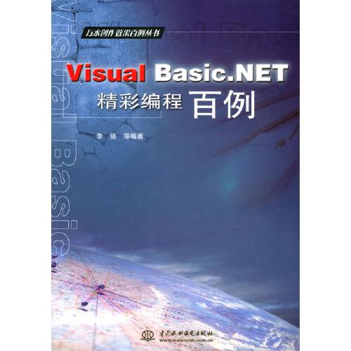 Visual Basic.NET精彩编程百例