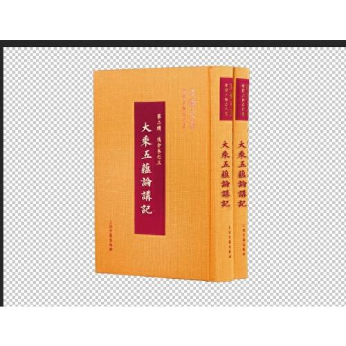 大乘五蘊(yùn)論講記