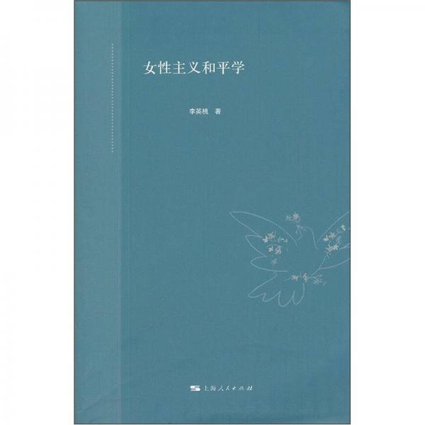 女性主義和平學(xué)