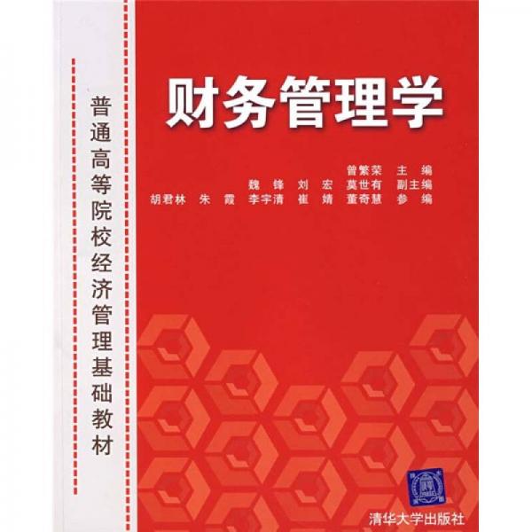 財(cái)務(wù)管理學(xué)