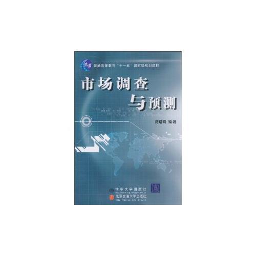 市場(chǎng)調(diào)查與預(yù)測(cè)