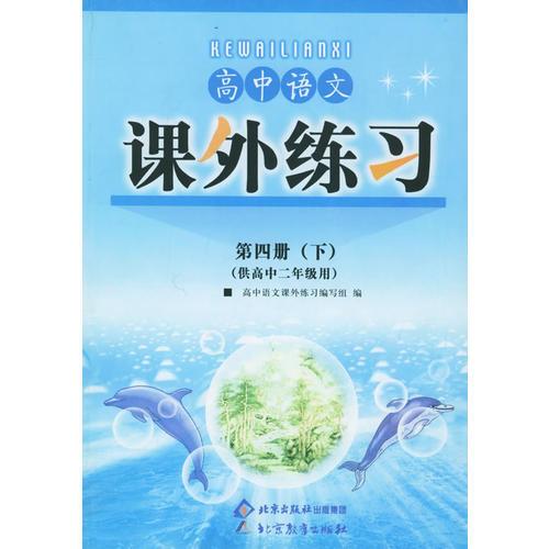 高中語(yǔ)文課外練習(xí)