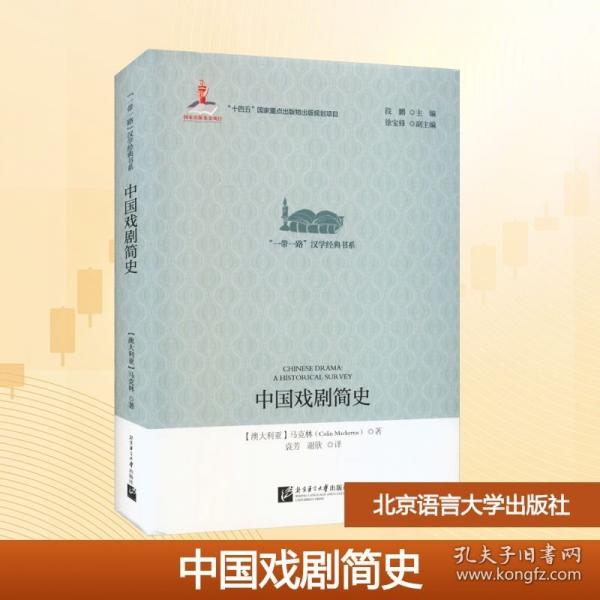 中国戏剧简史