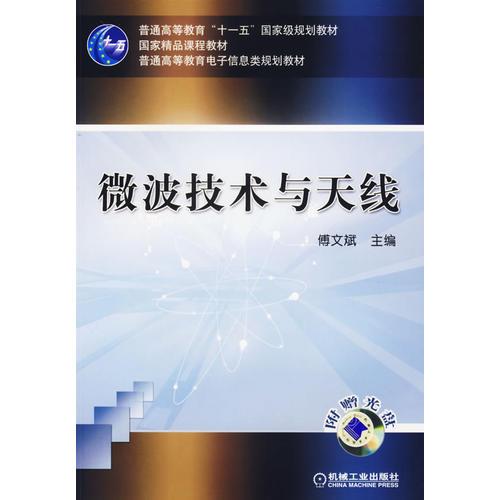 微波技術(shù)與天線含1CD