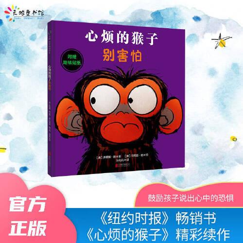 心烦的猴子别害怕