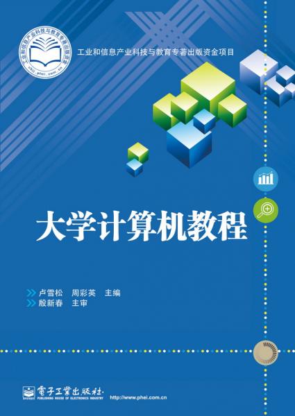 大學計算機教程