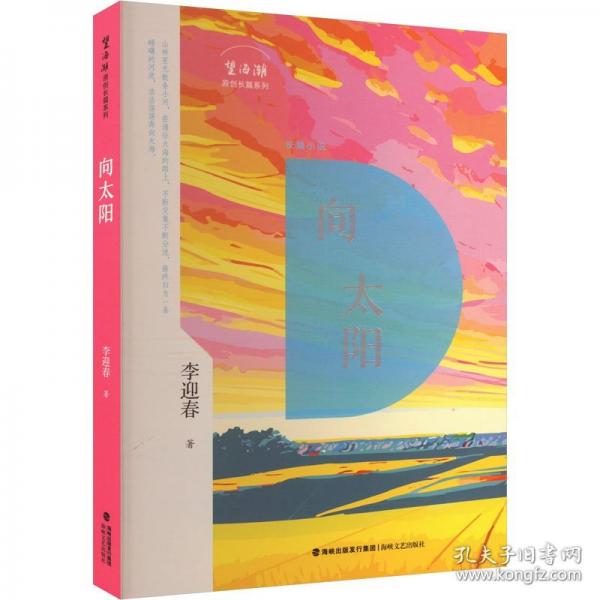 向太陽(yáng)