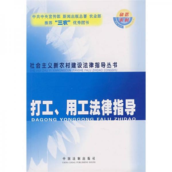 打工、用工法律指導(dǎo)